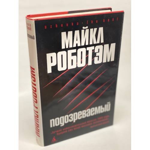 Подозреваемый