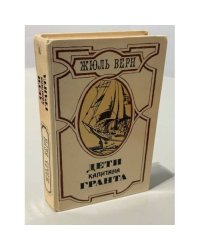 Дети капитана Гранта