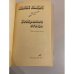 Дополнительное изображение книги «Бескрылые птицы »