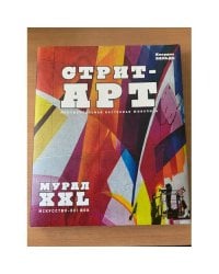 МУРАЛ XXL. Монументальная настенная живопись