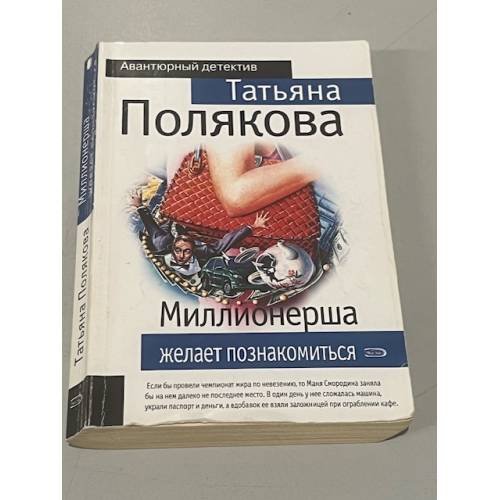 Миллионерша желает познакомиться