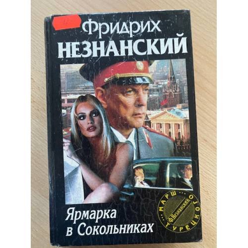 Ярмарка в Сокольниках