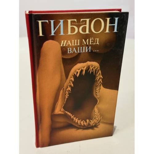 Наш мед - ваши...