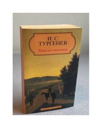 Записки охотника