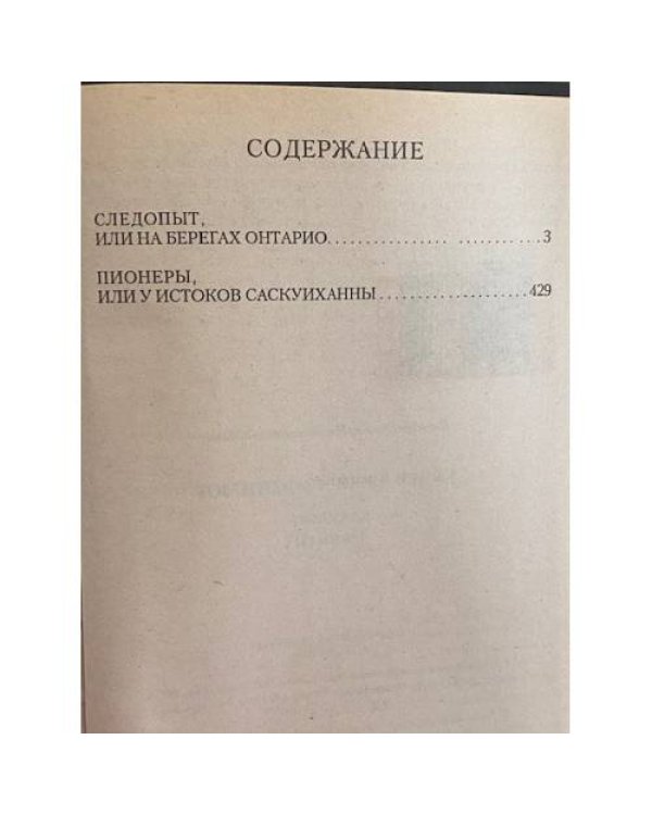 Следопыт. Пионеры
