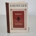 Обложка книги «В. Вересаев. Повести. Рассказы» — Вересаев Викентий Викентьевич
