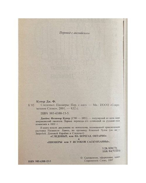 Следопыт. Пионеры