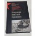 Неправда Виктора Суворова