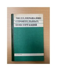 Теория и практика центробежного моделирования в горном деле