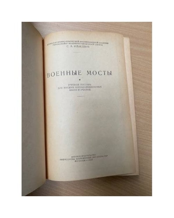 Военные мосты