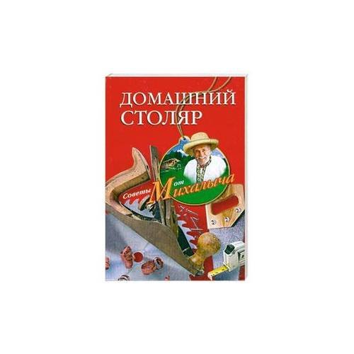 Домашний столяр