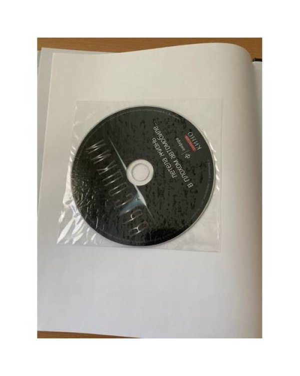 Летела жизнь в плохом автомобиле… (+ CD)