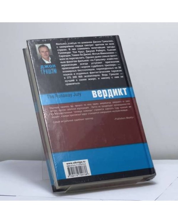 Дополнительное изображение книги «Вердикт»