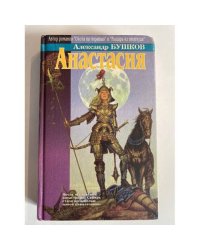 Анастасия