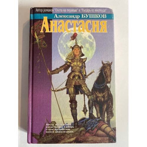 Анастасия