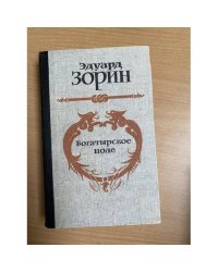 Богатырское поле