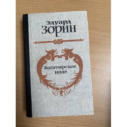 Богатырское поле