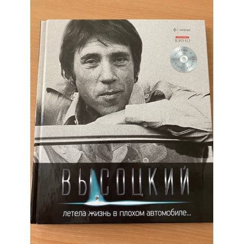 Летела жизнь в плохом автомобиле… (+ CD)