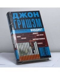 Вердикт