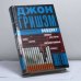 Обложка книги «Вердикт» — Джон Гришэм, ISBN 9785170700738