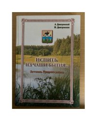 Испить из чаши бытия...: