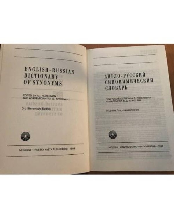 Дополнительное изображение книги «Англо-русский синонимический словарь (k)»
