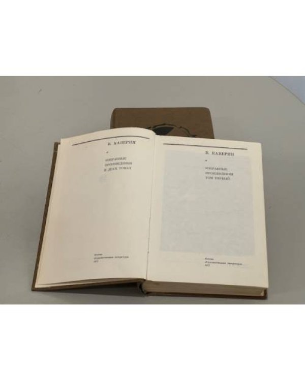 Дополнительное изображение книги «В. Каверин. Избранные произведения в 2 томах (комплект из 2 книг)»