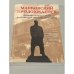 Обложка книги «Маяковский продолжается. Сборник научных статей и публикаций архивных материалов. Выпуск 2.» — Автор не указан