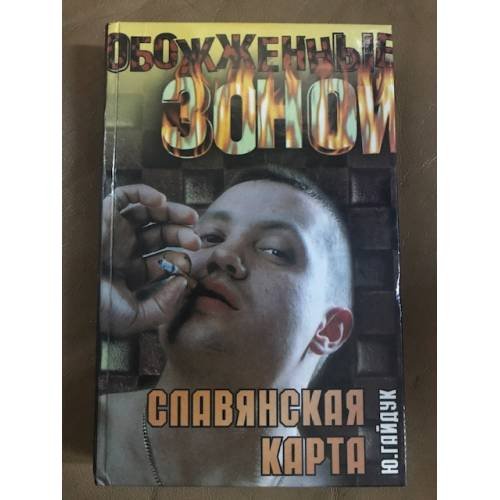 Славянская карта