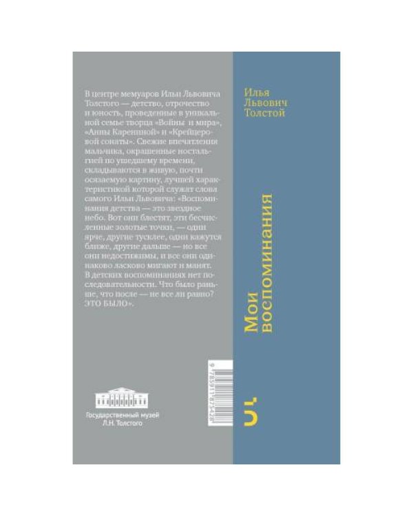 Дополнительное изображение книги «Мои воспоминания»