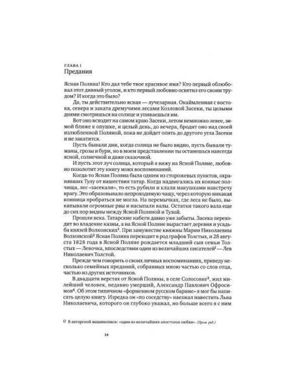 Дополнительное изображение книги «Мои воспоминания»