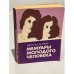 Обложка книги «Мемуары молодого человека» — Скуинь Зигмунд Янович