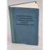 Обложка книги «Комментарий к Положению о товарищеских судах Латвийской ССР» — Автор не указан