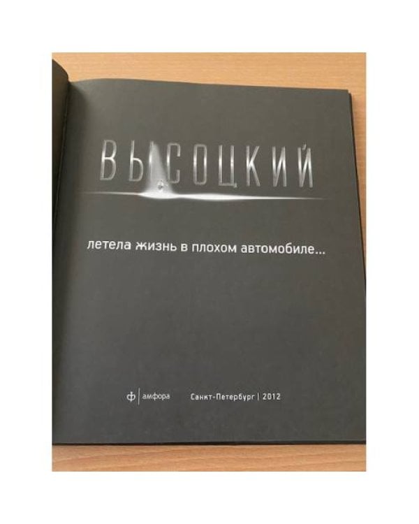 Летела жизнь в плохом автомобиле… (+ CD)