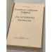 Дополнительное изображение книги «Клиффорд Саймак. Город. Рэй Брэдбери. Рассказы»