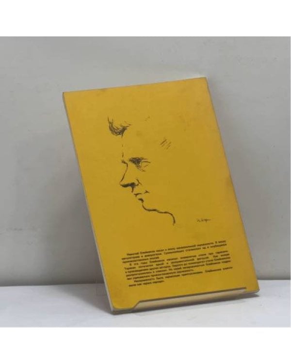 Дополнительное изображение книги «Иронические стихи»