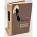 Обложка книги «Инженер Северцев» — Лезгинцев Георгий
