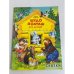 Шüдö йолташ. Сто друзей. Сказки на Марийском луговом, Горном и русском языках