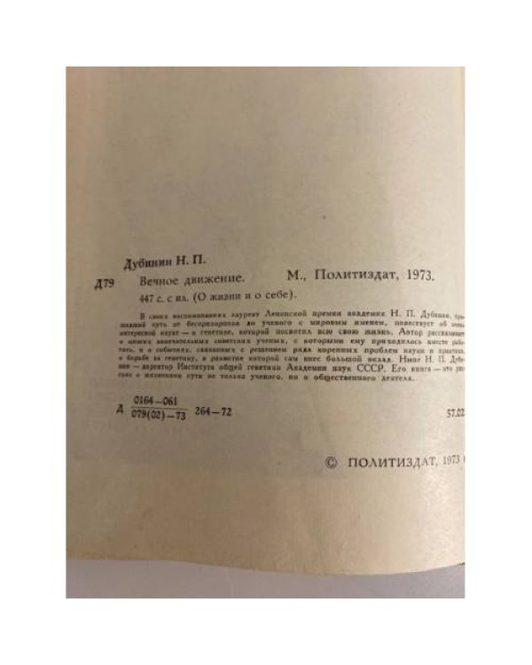 Дополнительное изображение книги «Вечное движение»
