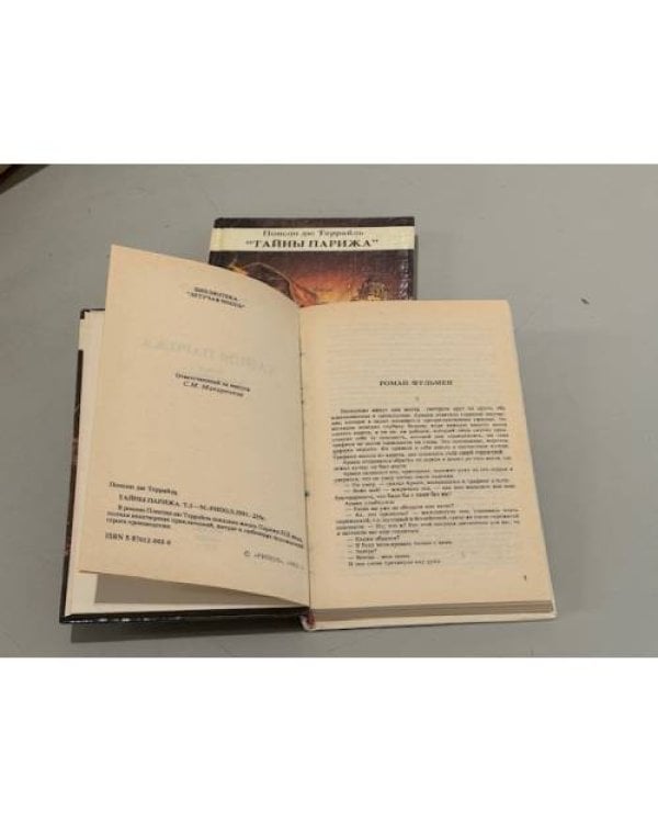 Дополнительное изображение книги «Тайны Парижа. В трёх томах. Том 2 и 3»