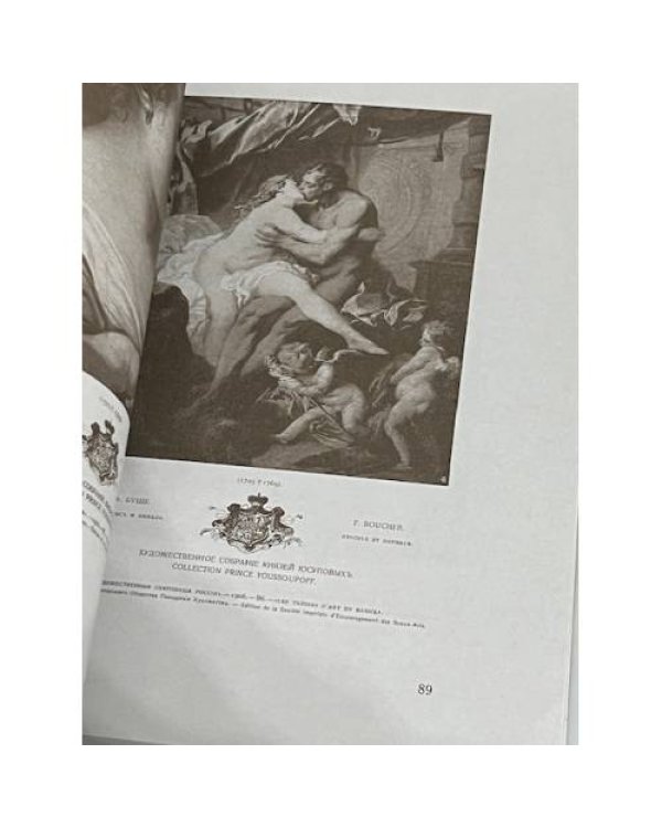 Дополнительное изображение книги «Юсуповский дворец. Дворянские особняки: История рода, усадьбы и коллекции»