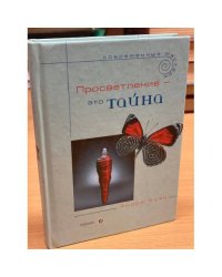 Коэн. Просветление - это тайна