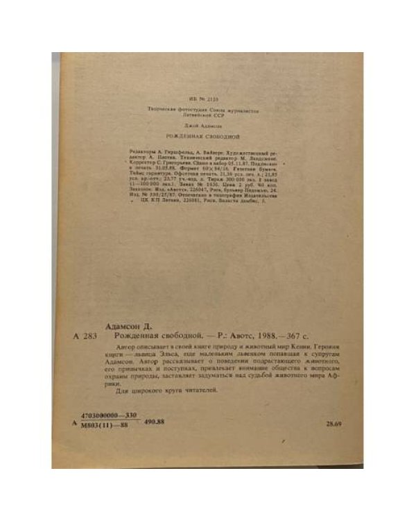 Дополнительное изображение книги «Рожденная свободной»