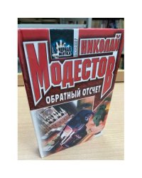 Обратный отсчет