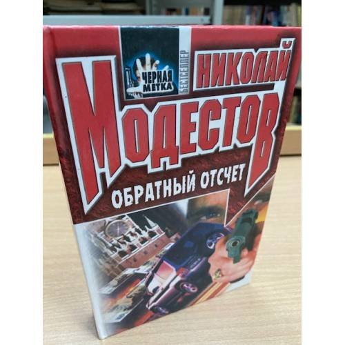 Обратный отсчет
