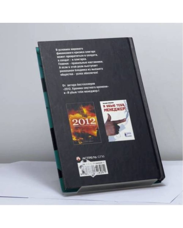 Дополнительное изображение книги «990 тысяч евро»