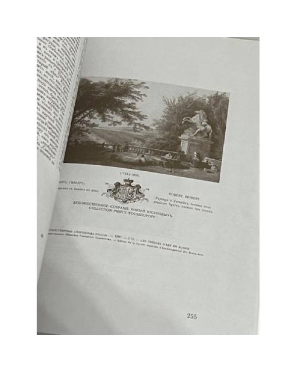 Дополнительное изображение книги «Юсуповский дворец. Дворянские особняки: История рода, усадьбы и коллекции»