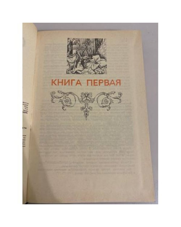 Дополнительное изображение книги «Путешествие дилетантов»
