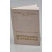 Обложка книги «Республика янтарная» — Михайлов, Н.