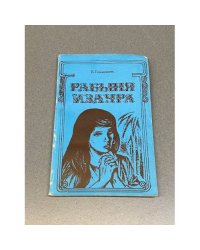 Рабыня Изаура